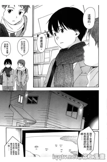 [Sekiya Asami] Bokura no Line | 我們の境界 Fhentai.net - Page 73