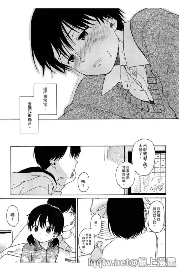 [Sekiya Asami] Bokura no Line | 我們の境界 Fhentai.net - Page 87