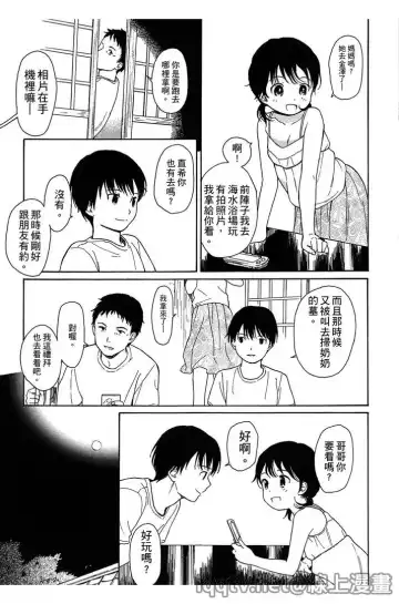 [Sekiya Asami] Bokura no Line | 我們の境界 Fhentai.net - Page 9