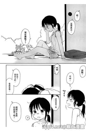 [Sekiya Asami] Bokura no Line | 我們の境界 Fhentai.net - Page 92