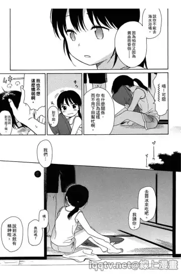 [Sekiya Asami] Bokura no Line | 我們の境界 Fhentai.net - Page 93