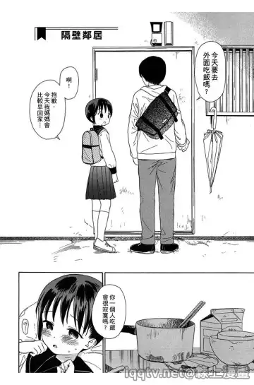 [Sekiya Asami] Bokura no Line | 我們の境界 Fhentai.net - Page 98