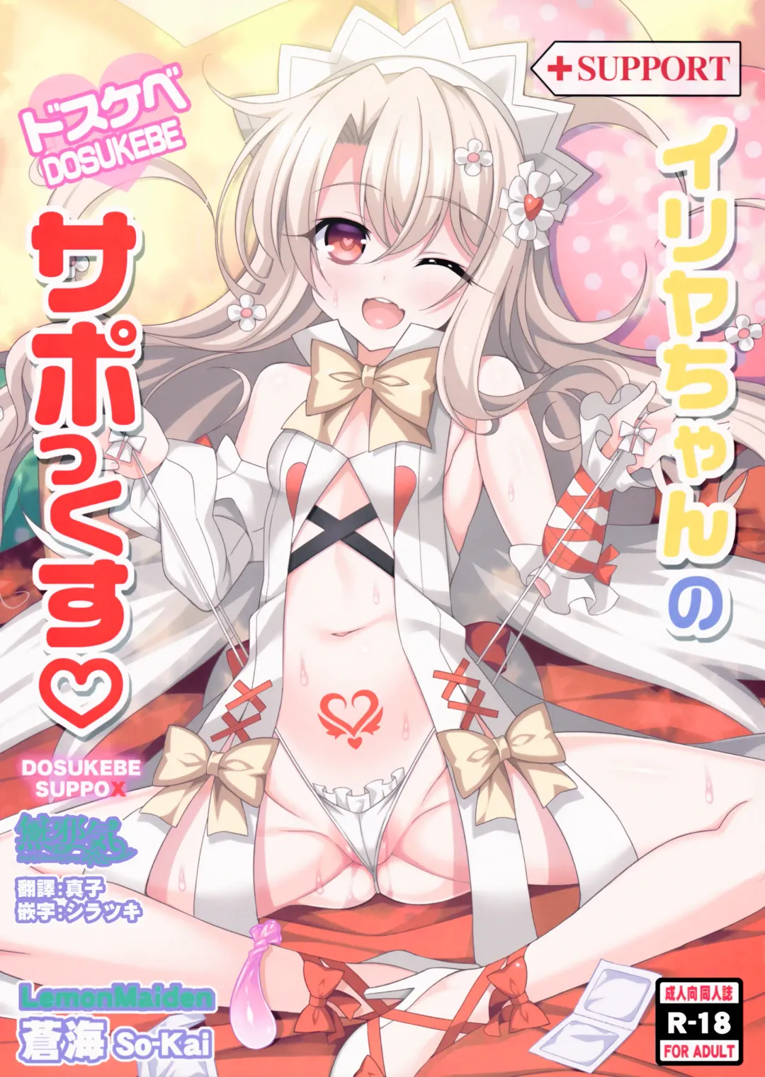 Read [Aoi Masami] Illya-chan no Dosukebe Suppox - Fhentai.net