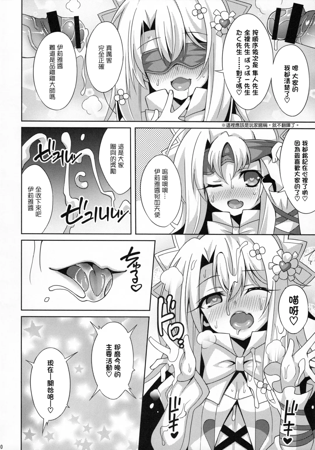 [Aoi Masami] Illya-chan no Dosukebe Suppox Fhentai.net - Page 11