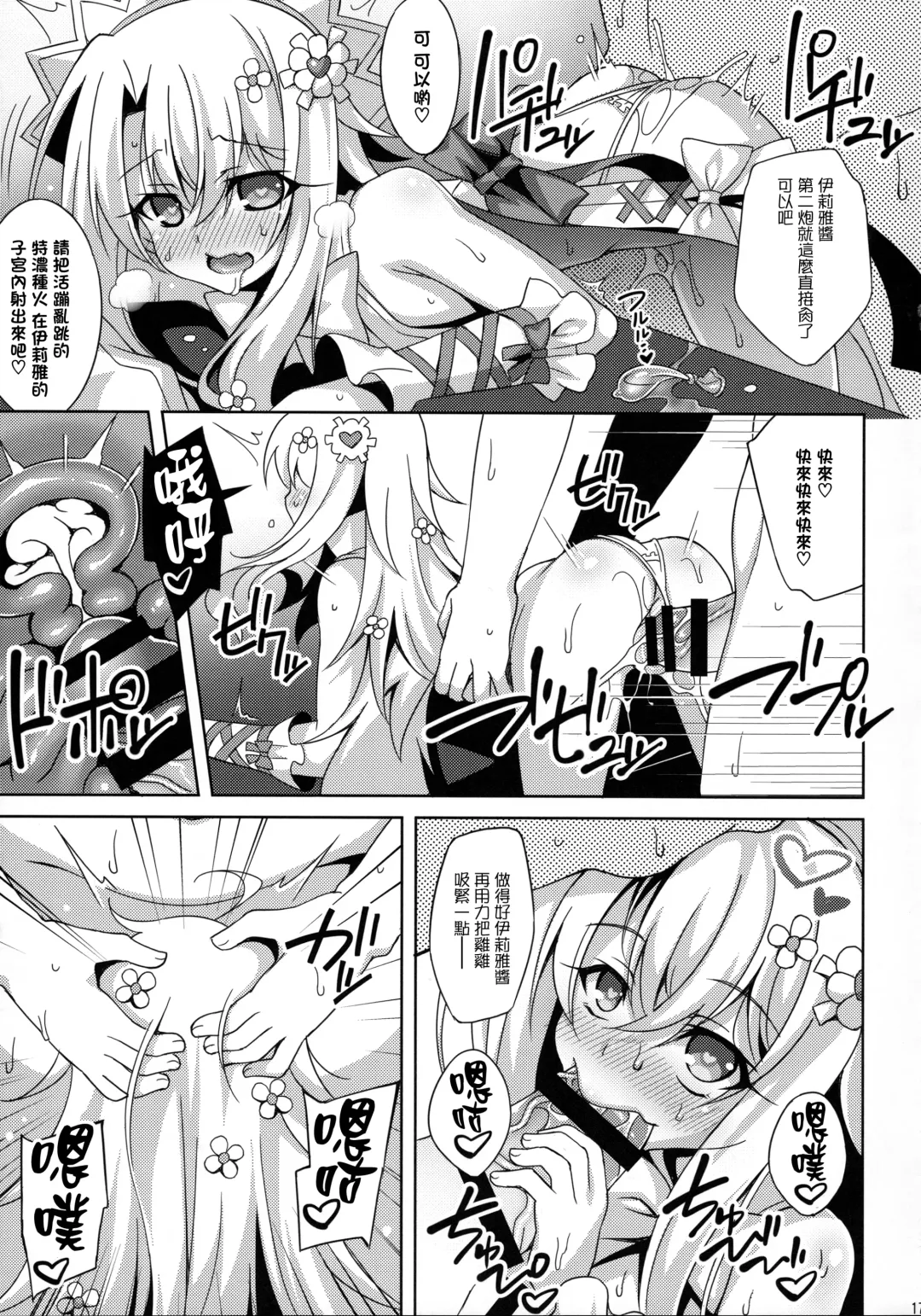 [Aoi Masami] Illya-chan no Dosukebe Suppox Fhentai.net - Page 18