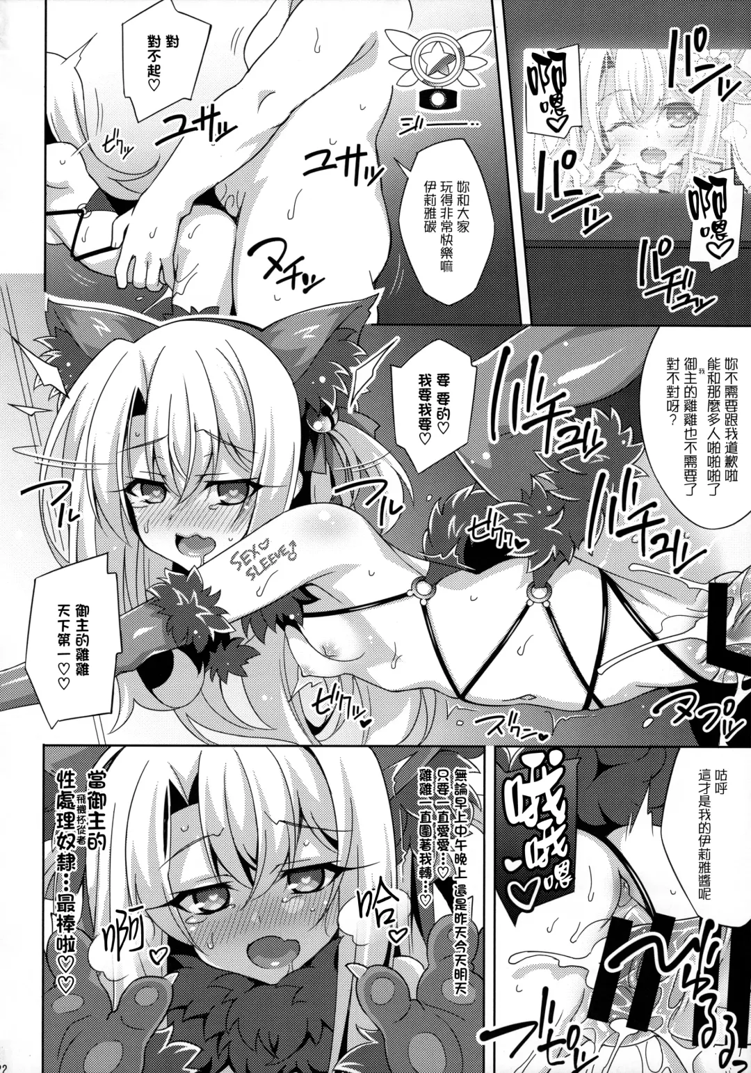 [Aoi Masami] Illya-chan no Dosukebe Suppox Fhentai.net - Page 23