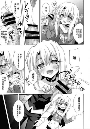 [Aoi Masami] Illya-chan no Dosukebe Suppox Fhentai.net - Page 6