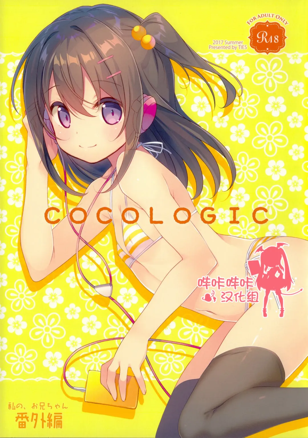 Read [Takei Ooki] COCOLOGIC - Fhentai.net