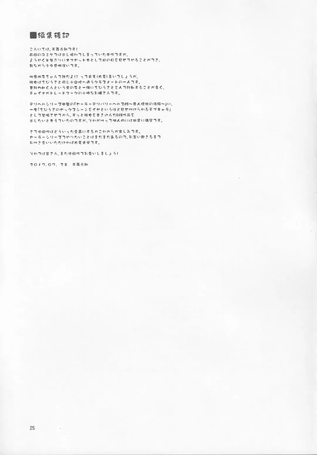 [Tempo Gensui] Sailor AV Kikaku ~JS 3-ningumi ni Shutsuen Koushou!! Classmate no Me no Mae de Gachinko Kozukuri SEX!?~ Fhentai - Page 24