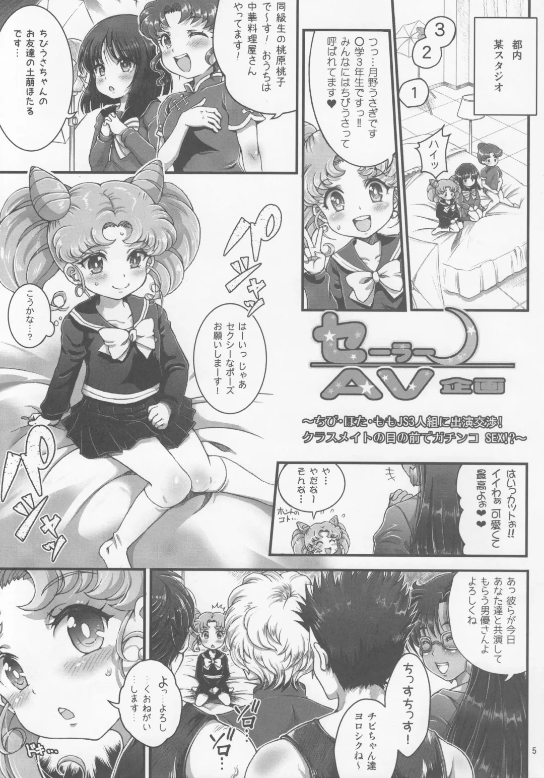 [Tempo Gensui] Sailor AV Kikaku ~JS 3-ningumi ni Shutsuen Koushou!! Classmate no Me no Mae de Gachinko Kozukuri SEX!?~ Fhentai - Page 4