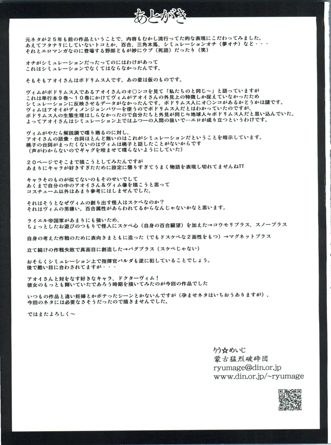 [Ryumage] V.VS.A ~Vimu vs. Aoi~ Fhentai - Page 22