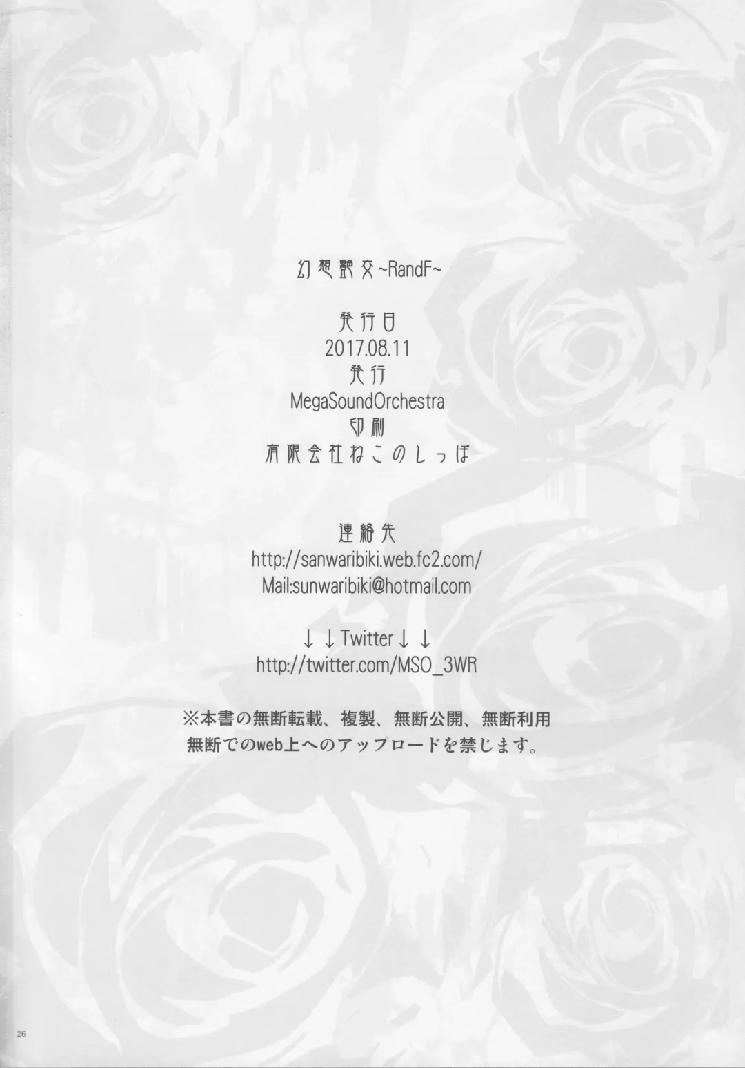 [Sanwaribiki] Gensou Enkou -RandF- Fhentai - Page 25