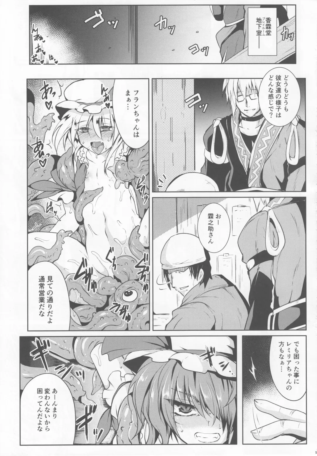 [Sanwaribiki] Gensou Enkou -RandF- Fhentai - Page 4