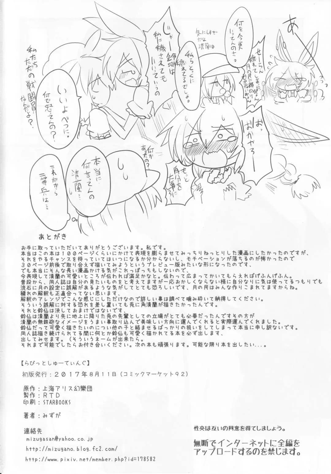 [Shiromaki Mizuga] Rabbit Shooting Fhentai - Page 33