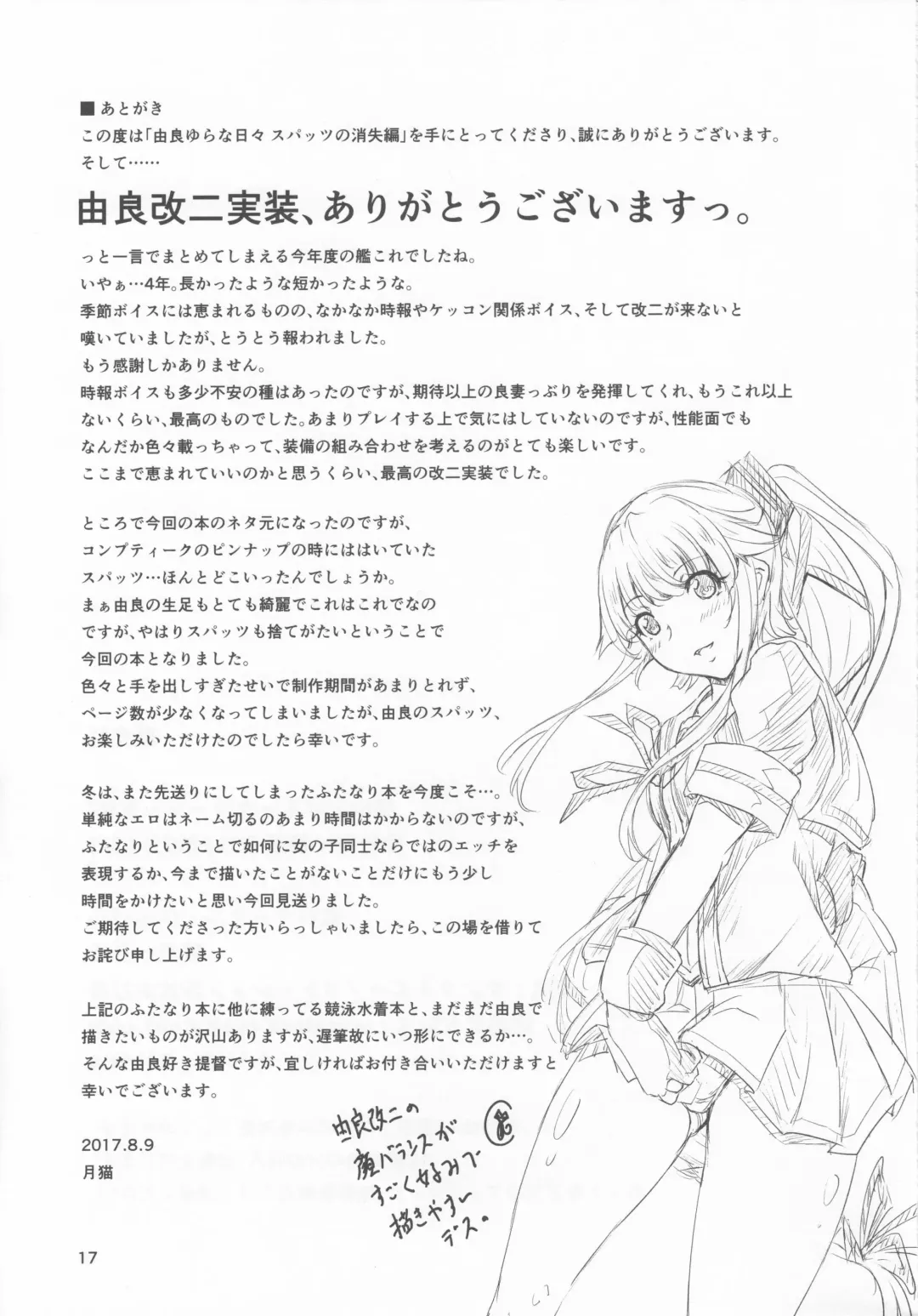 [Tsuki Neko] Yura Yura na Hibi Spats no Shoushitsu Hen Fhentai - Page 16