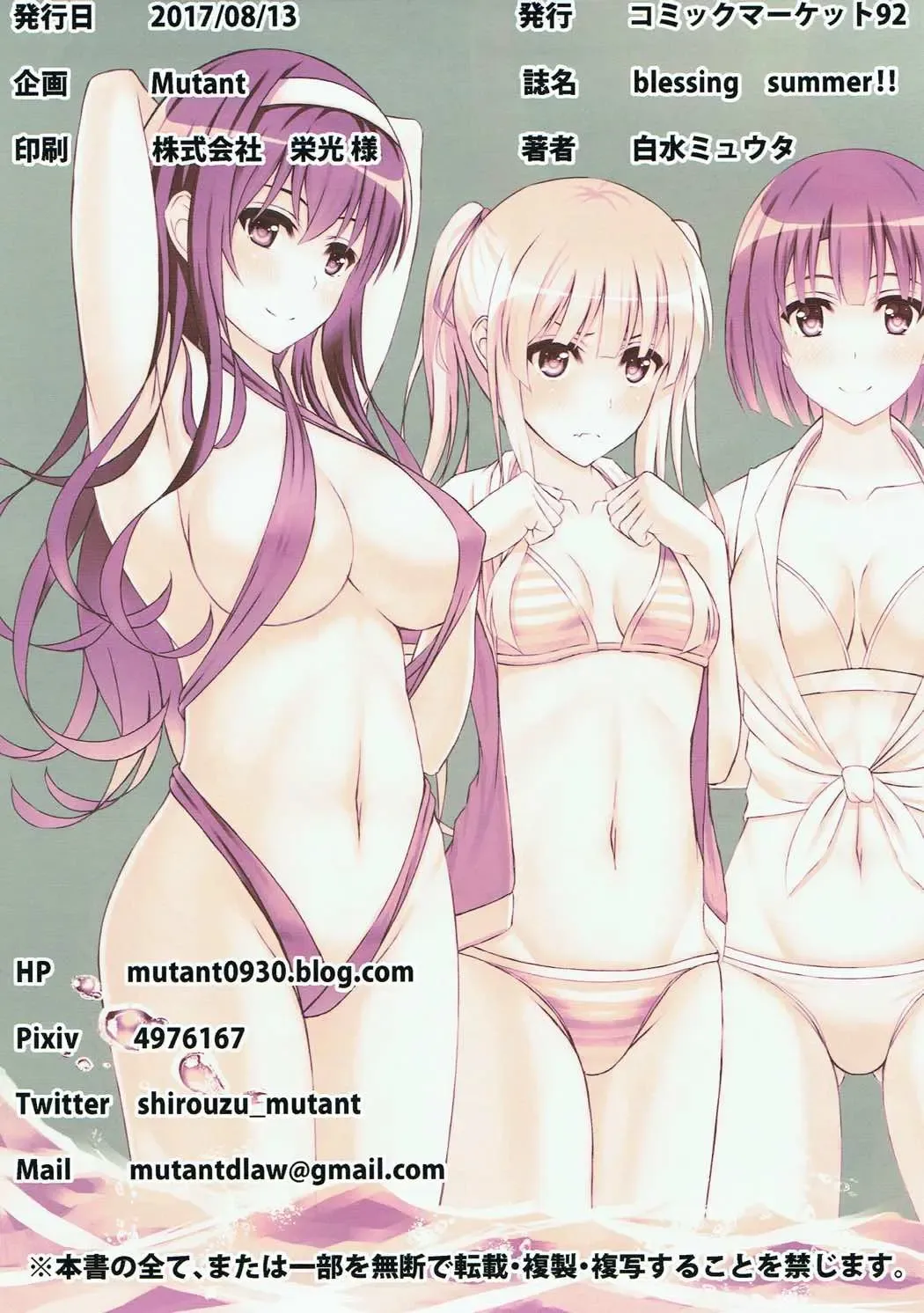 [Shirouzu Myuuta] blessing summer!! Fhentai - Page 23