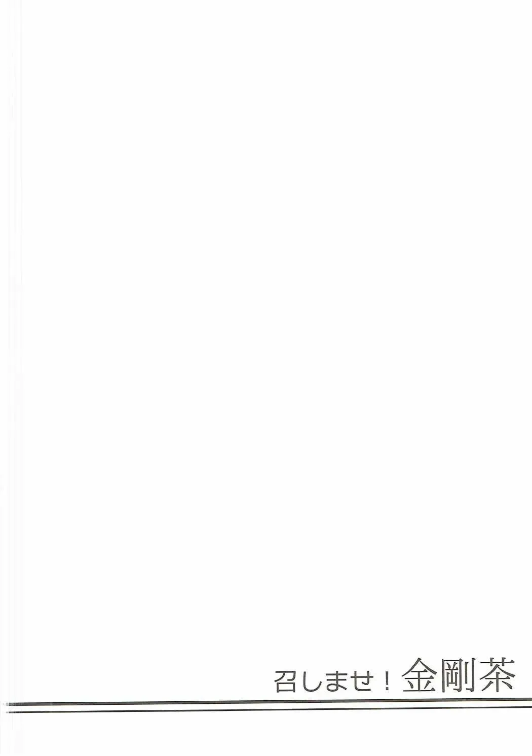 [Son Yohsyu] Meshimase! Kongoucha Fhentai - Page 3