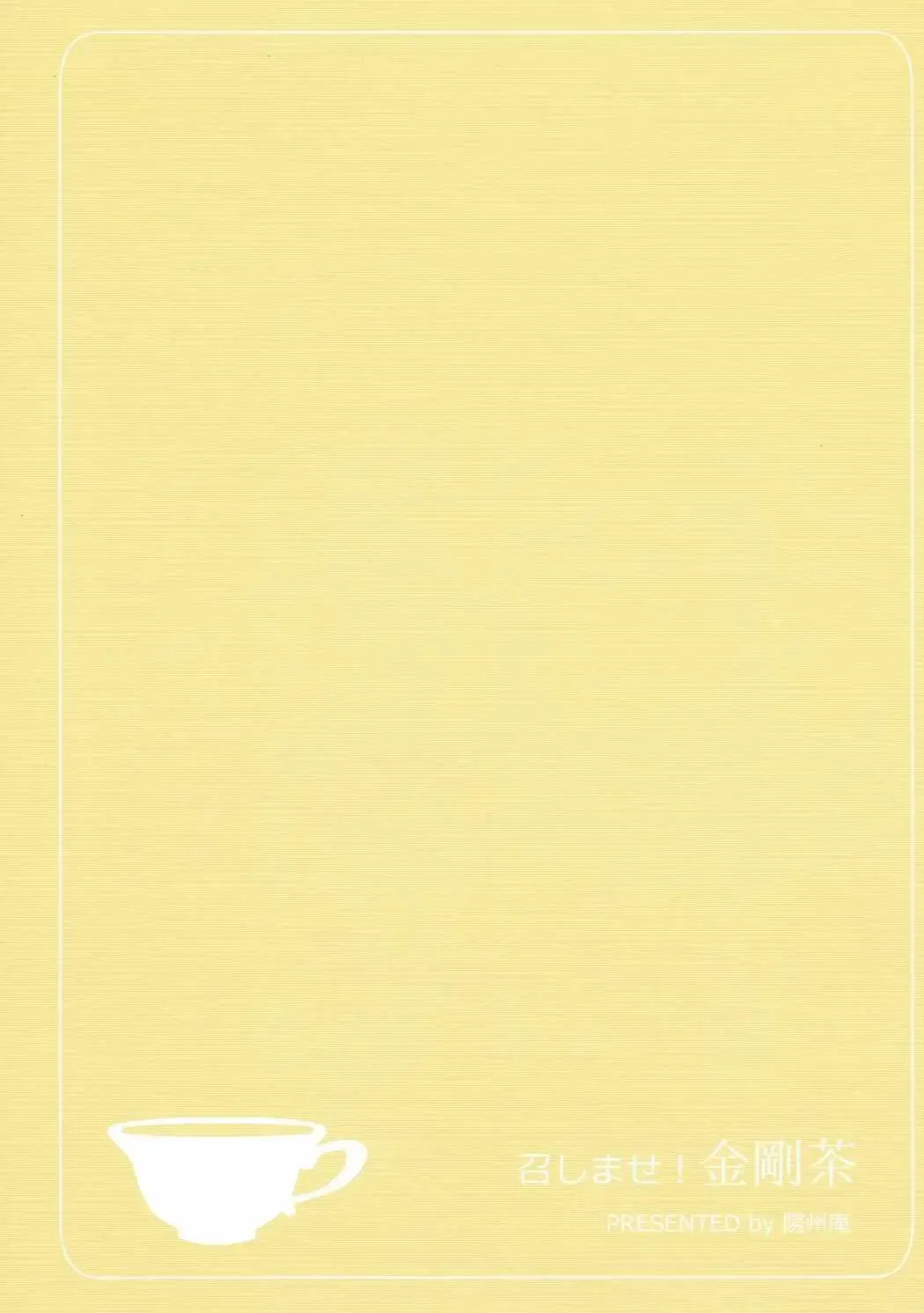 [Son Yohsyu] Meshimase! Kongoucha Fhentai - Page 30