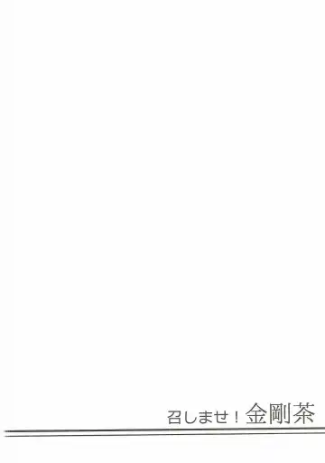 [Son Yohsyu] Meshimase! Kongoucha Fhentai - Page 3