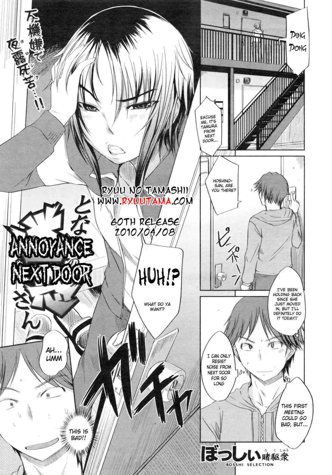 [Bosshi] Tonari no Meiwaku-san Fhentai.net - Page 1