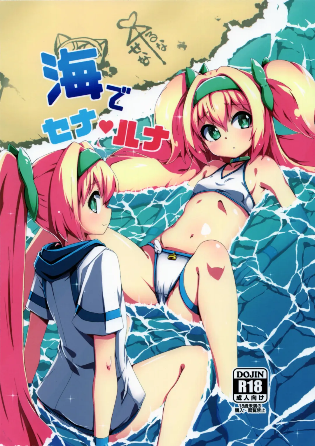 [Kaname Nagi] Umi de Sena Luna Fhentai - Page 1