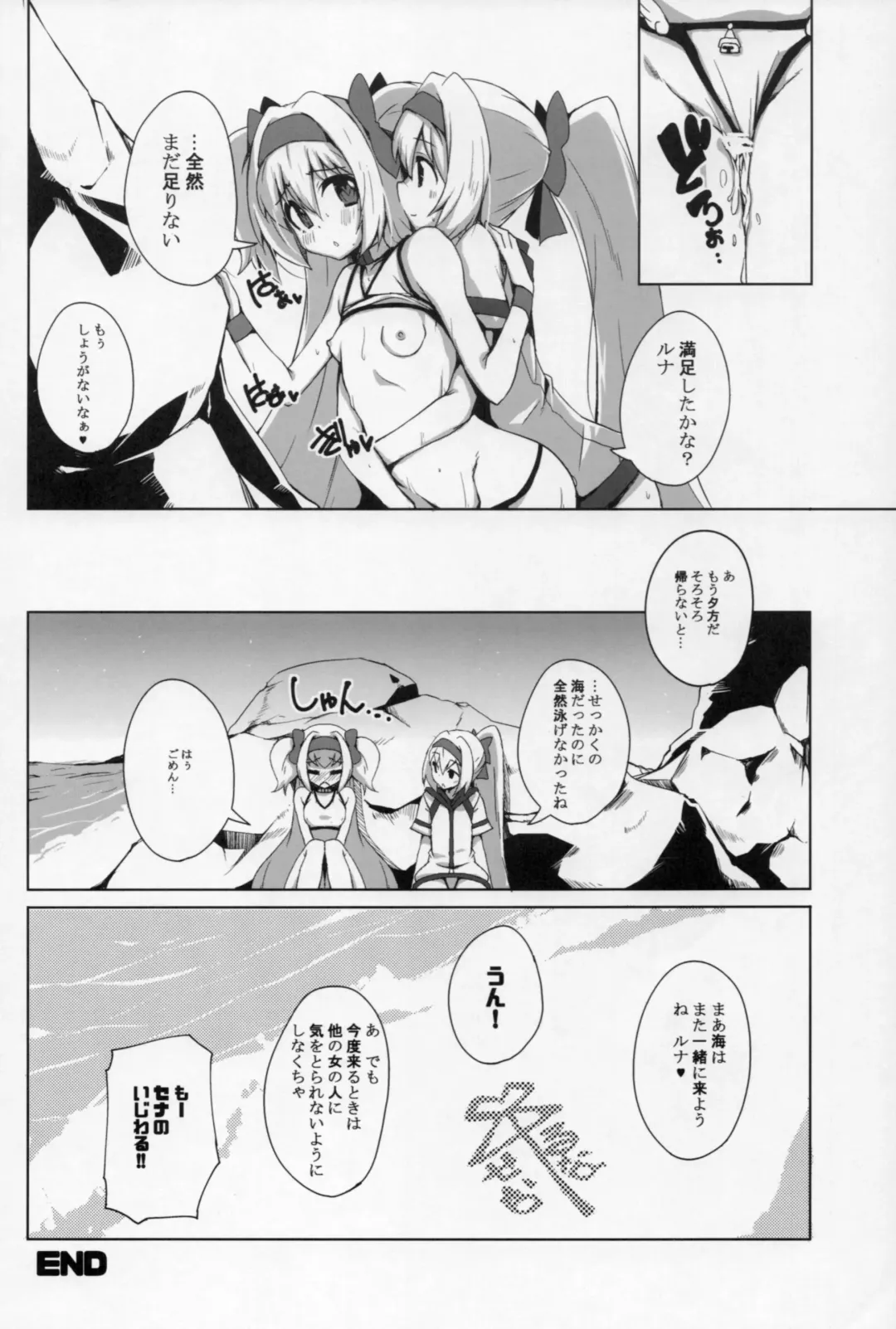 [Kaname Nagi] Umi de Sena Luna Fhentai - Page 19