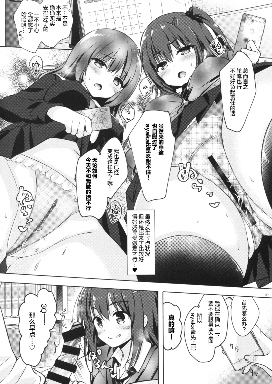 [Hisama Kumako] Yuutousei Ayaka no Uraomote 5 Fhentai - Page 9