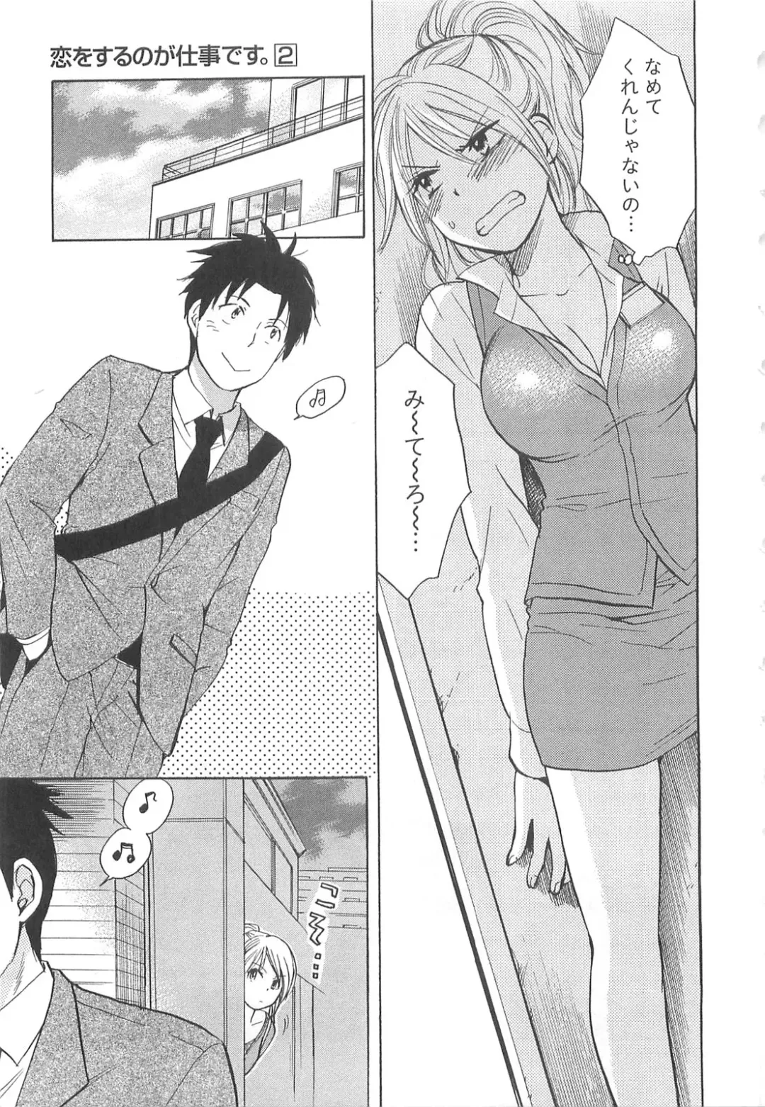 [Harumi Chihiro] Koi o Suru no Ga Shigoto Desu. - Falling In Love Is Work. 2 Fhentai - Page 11