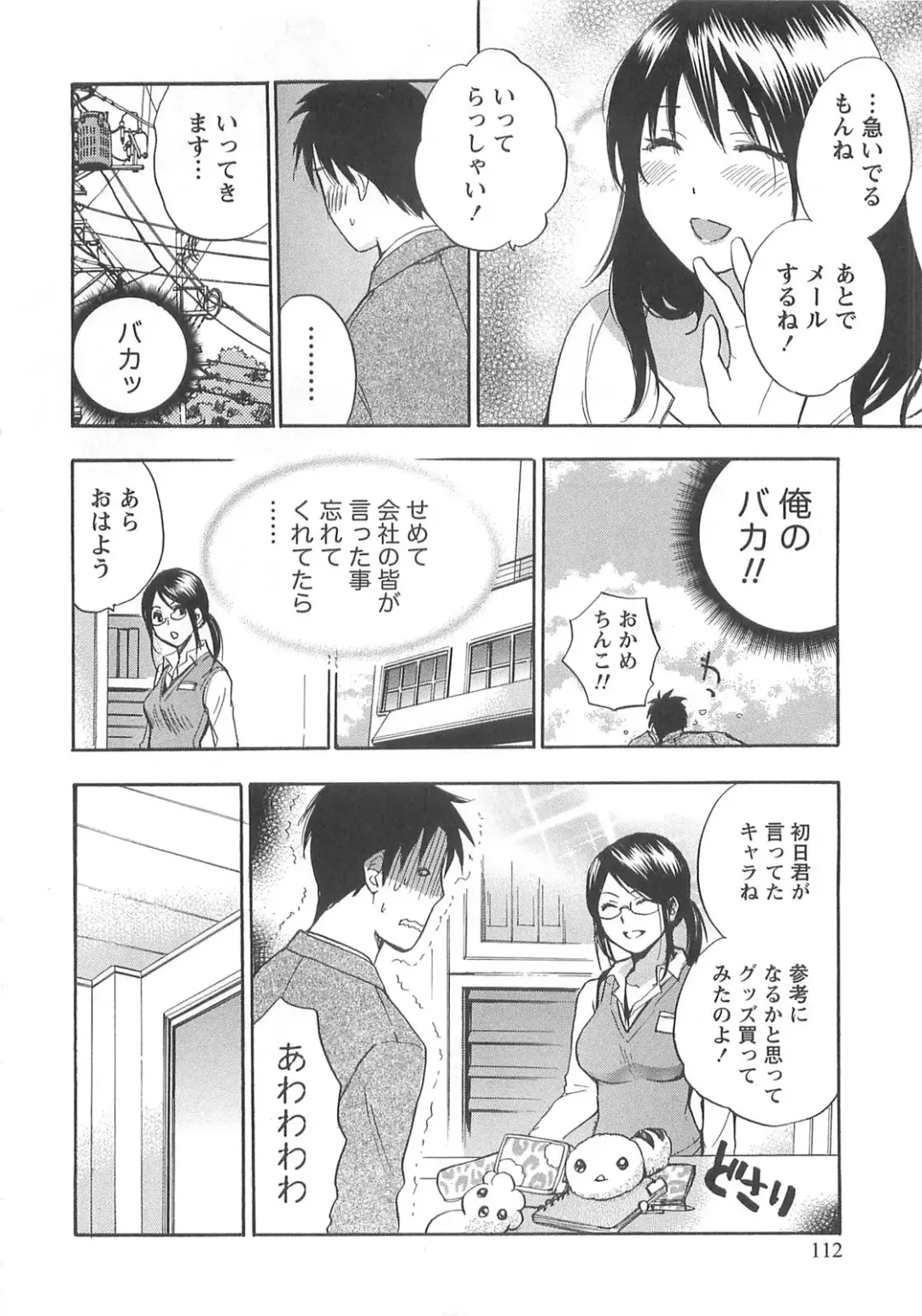 [Harumi Chihiro] Koi o Suru no Ga Shigoto Desu. - Falling In Love Is Work. 2 Fhentai - Page 112