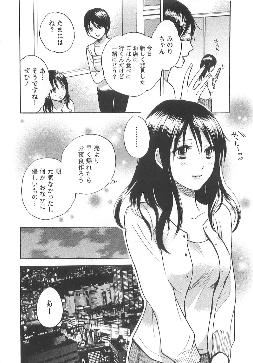 [Harumi Chihiro] Koi o Suru no Ga Shigoto Desu. - Falling In Love Is Work. 2 Fhentai - Page 114