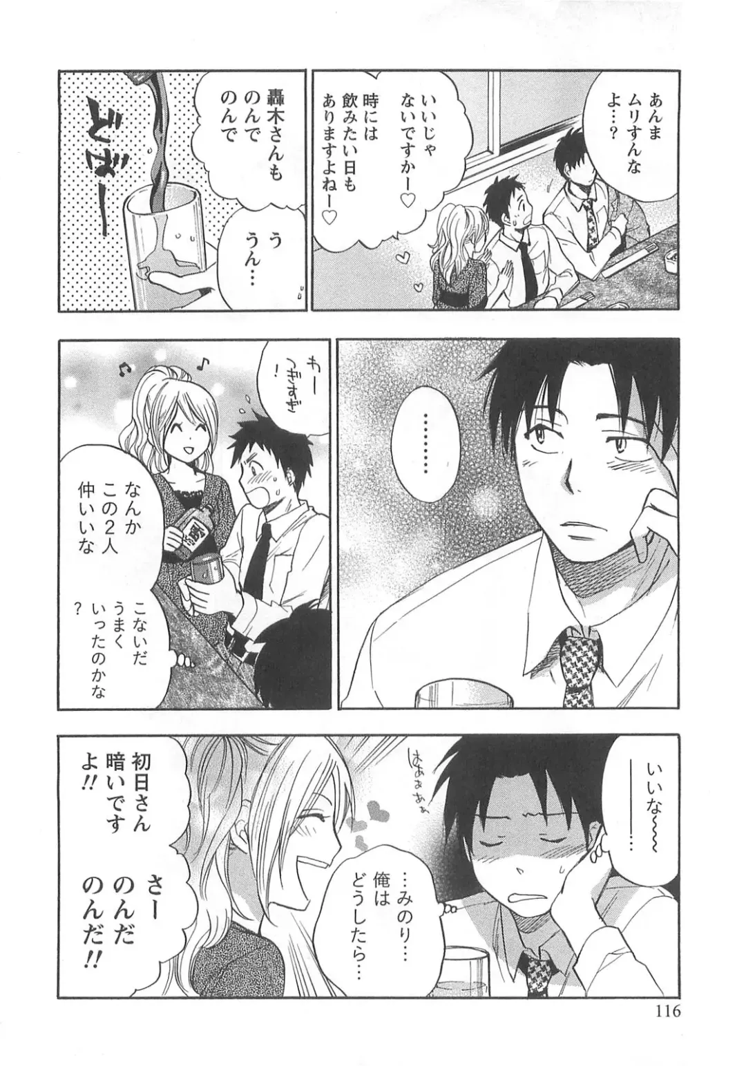 [Harumi Chihiro] Koi o Suru no Ga Shigoto Desu. - Falling In Love Is Work. 2 Fhentai - Page 116