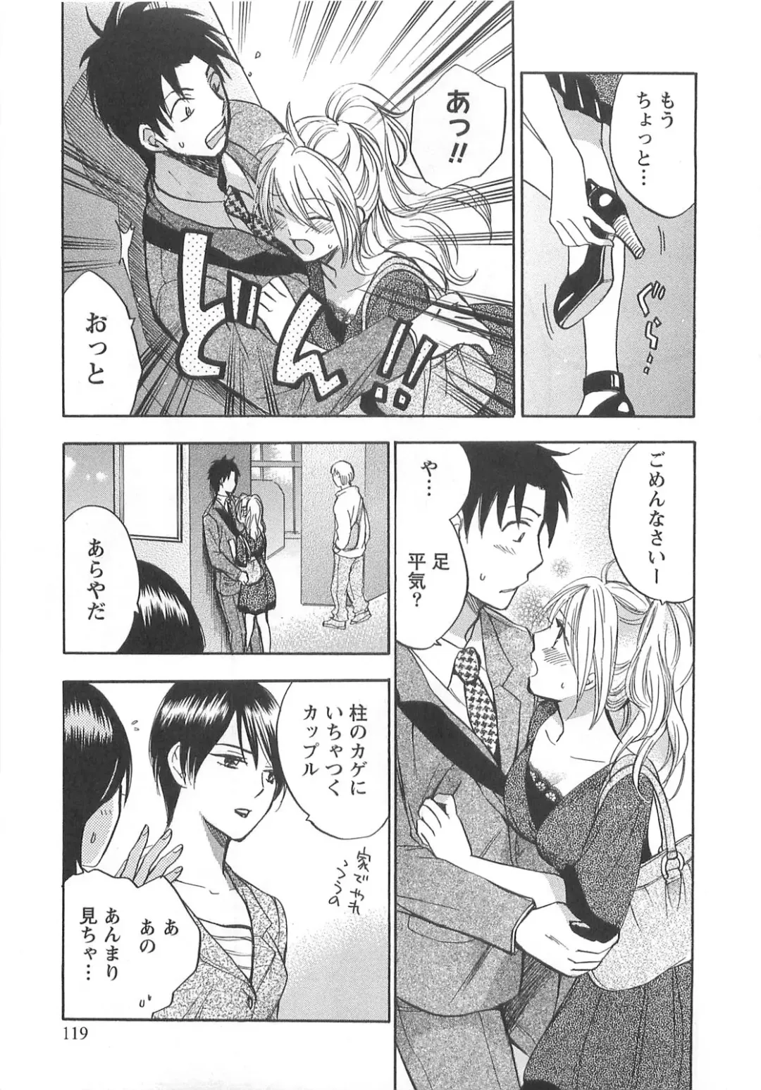 [Harumi Chihiro] Koi o Suru no Ga Shigoto Desu. - Falling In Love Is Work. 2 Fhentai - Page 119