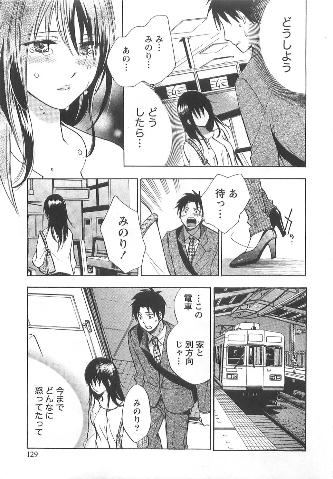 [Harumi Chihiro] Koi o Suru no Ga Shigoto Desu. - Falling In Love Is Work. 2 Fhentai - Page 129