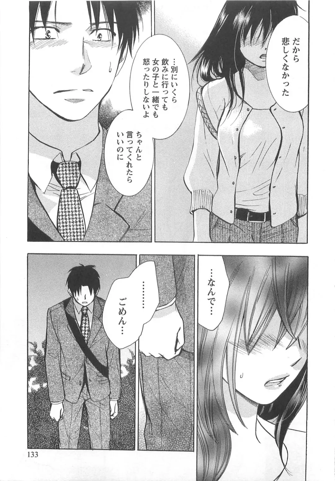 [Harumi Chihiro] Koi o Suru no Ga Shigoto Desu. - Falling In Love Is Work. 2 Fhentai - Page 133