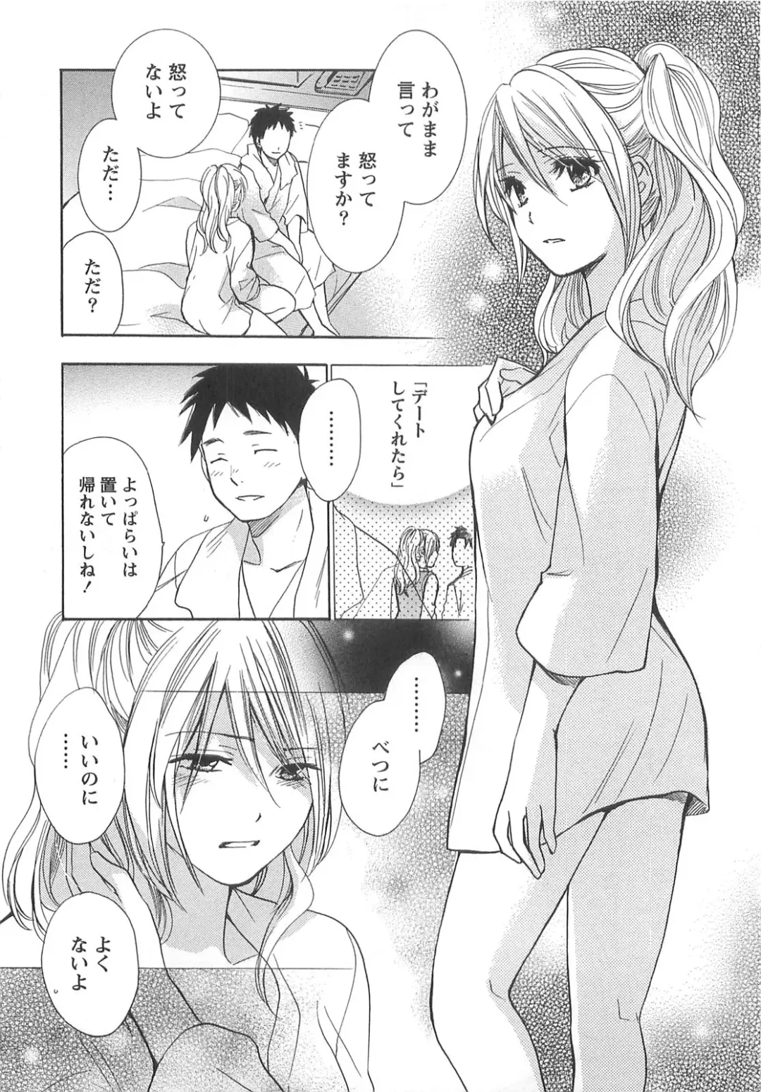 [Harumi Chihiro] Koi o Suru no Ga Shigoto Desu. - Falling In Love Is Work. 2 Fhentai - Page 157