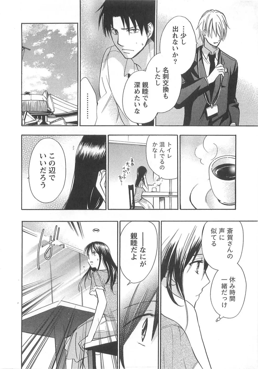 [Harumi Chihiro] Koi o Suru no Ga Shigoto Desu. - Falling In Love Is Work. 2 Fhentai - Page 186