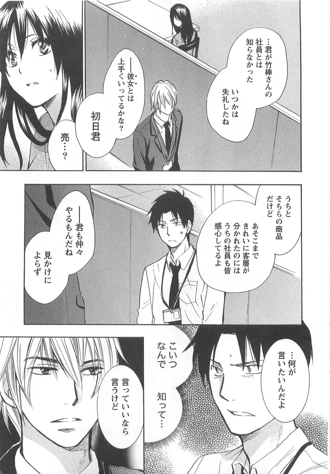 [Harumi Chihiro] Koi o Suru no Ga Shigoto Desu. - Falling In Love Is Work. 2 Fhentai - Page 187