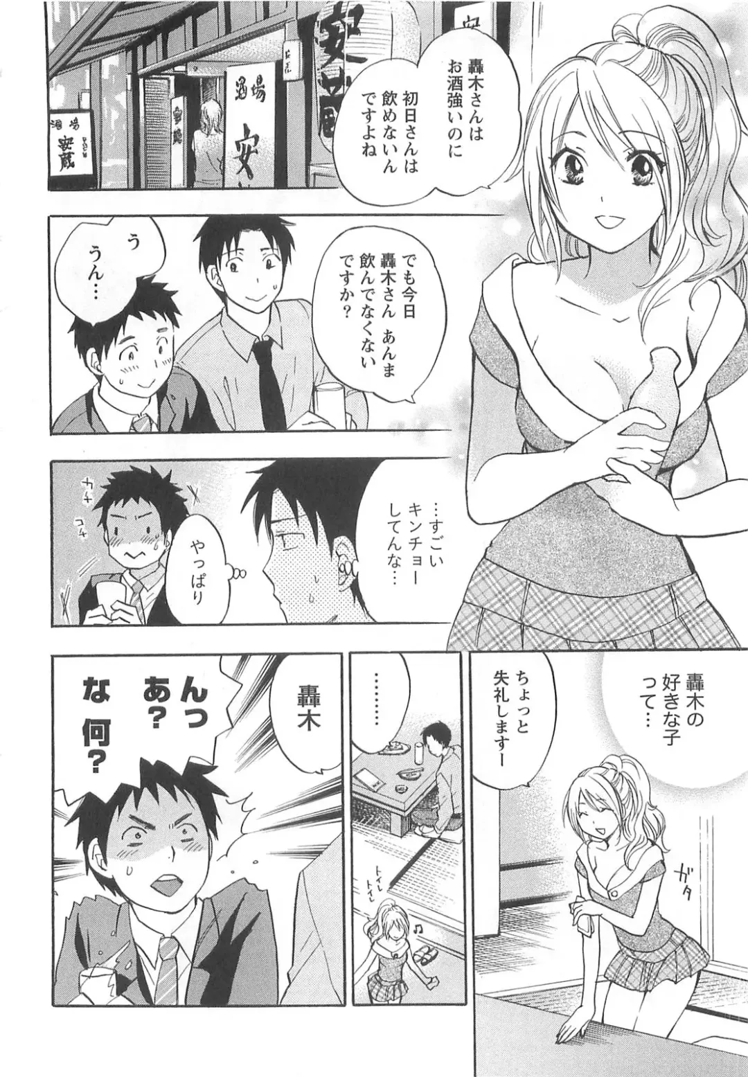 [Harumi Chihiro] Koi o Suru no Ga Shigoto Desu. - Falling In Love Is Work. 2 Fhentai - Page 38