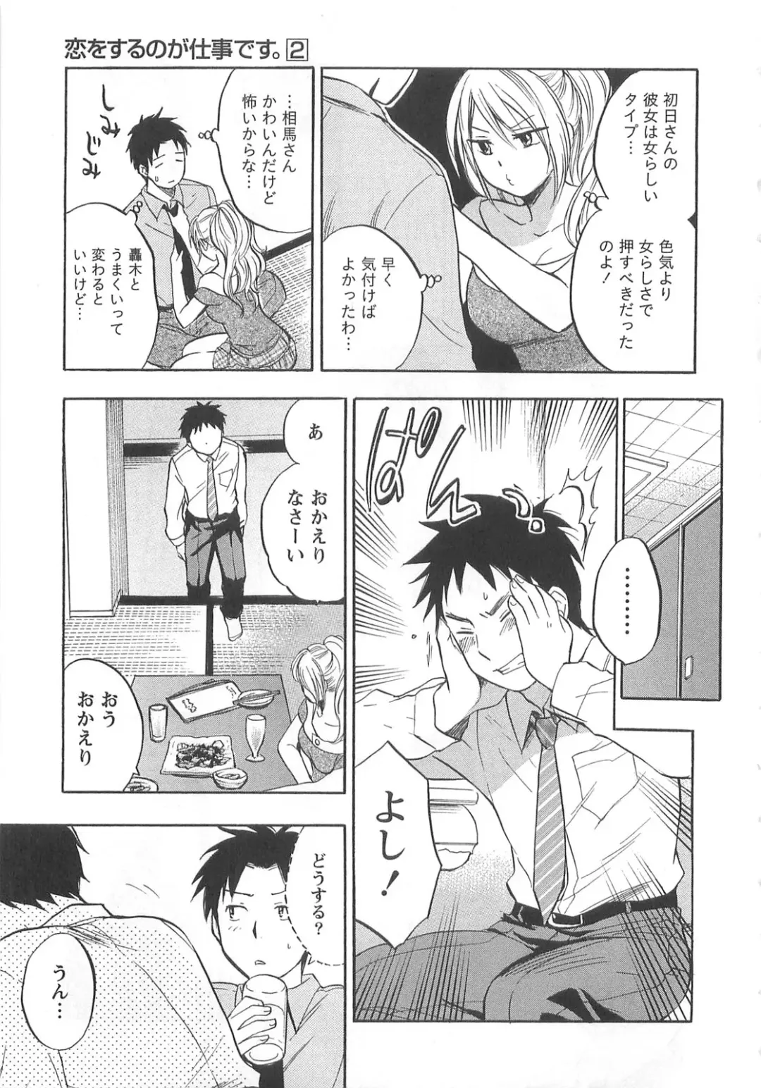 [Harumi Chihiro] Koi o Suru no Ga Shigoto Desu. - Falling In Love Is Work. 2 Fhentai - Page 41