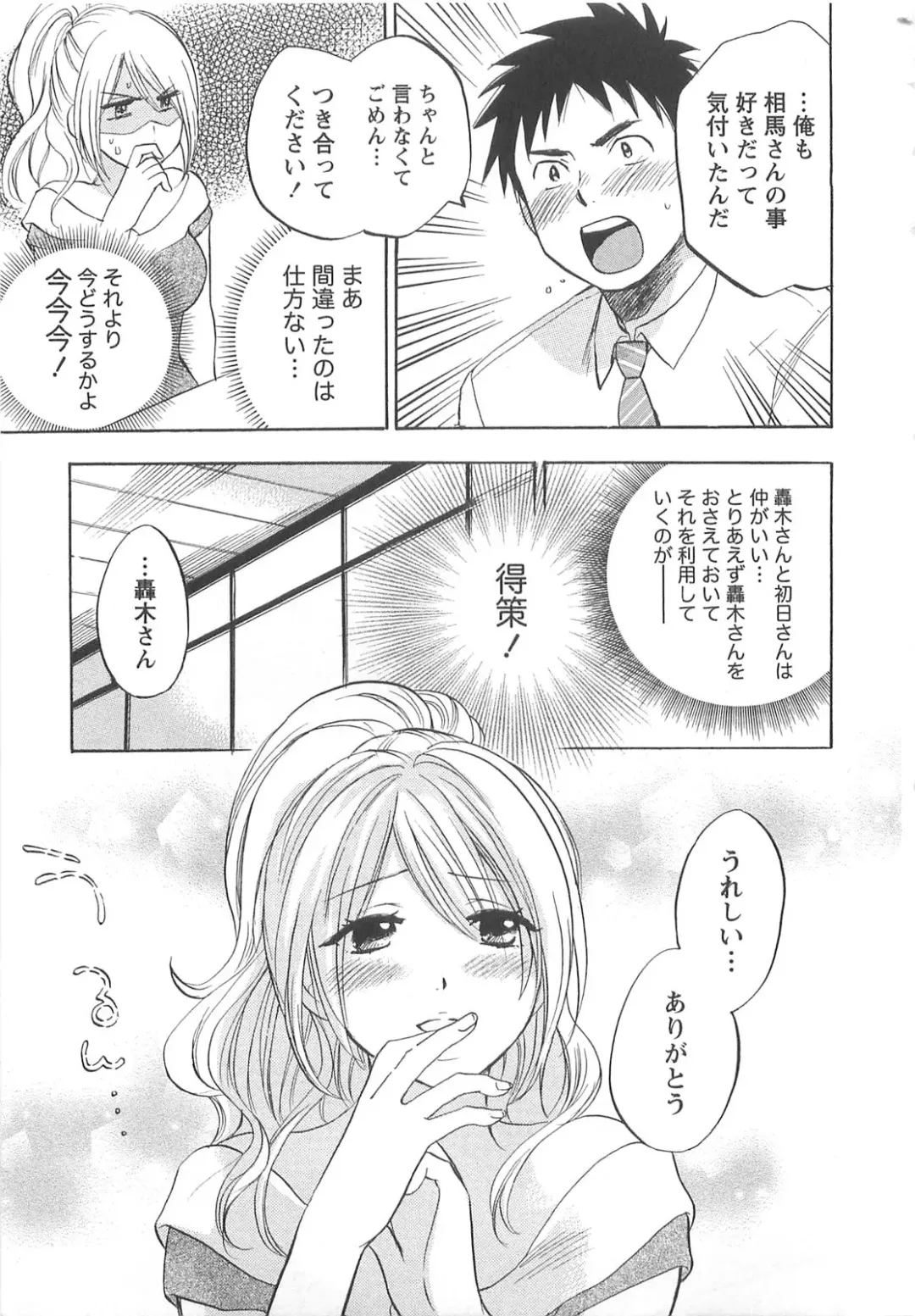 [Harumi Chihiro] Koi o Suru no Ga Shigoto Desu. - Falling In Love Is Work. 2 Fhentai - Page 45