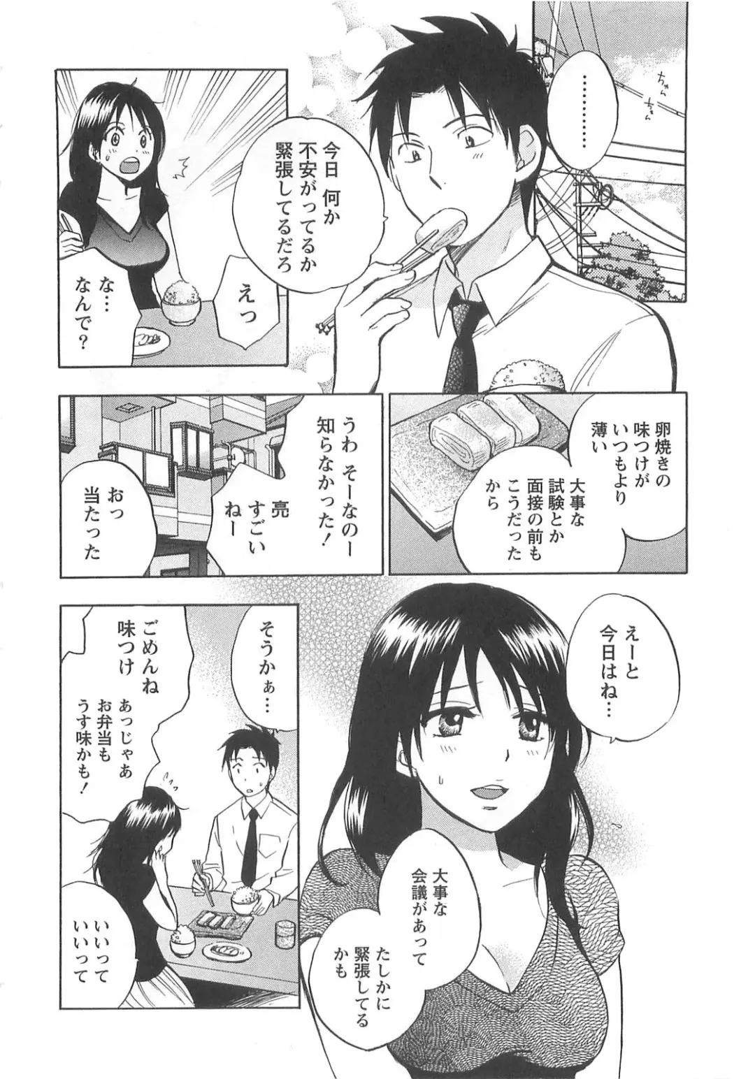[Harumi Chihiro] Koi o Suru no Ga Shigoto Desu. - Falling In Love Is Work. 2 Fhentai - Page 54