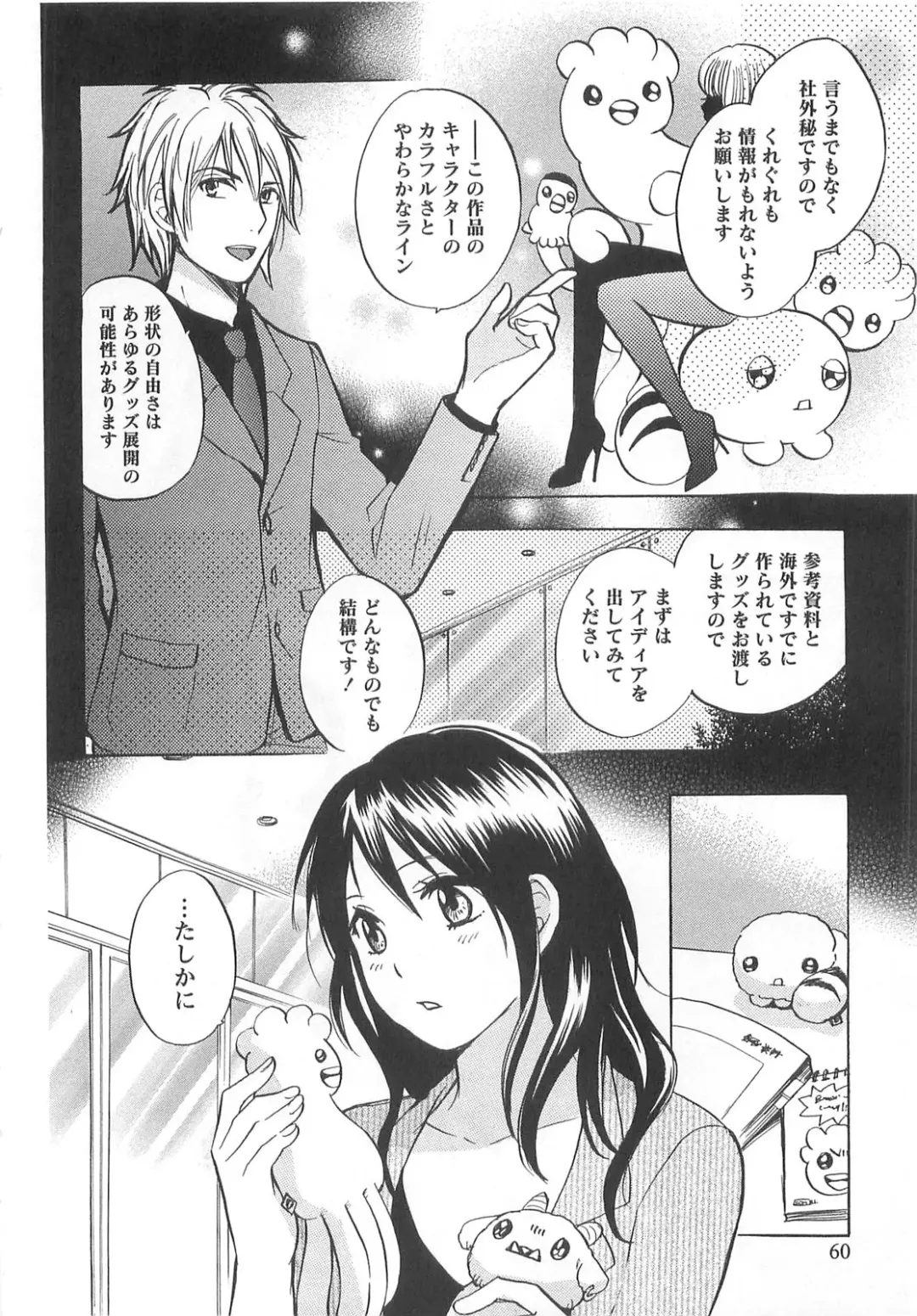 [Harumi Chihiro] Koi o Suru no Ga Shigoto Desu. - Falling In Love Is Work. 2 Fhentai - Page 60