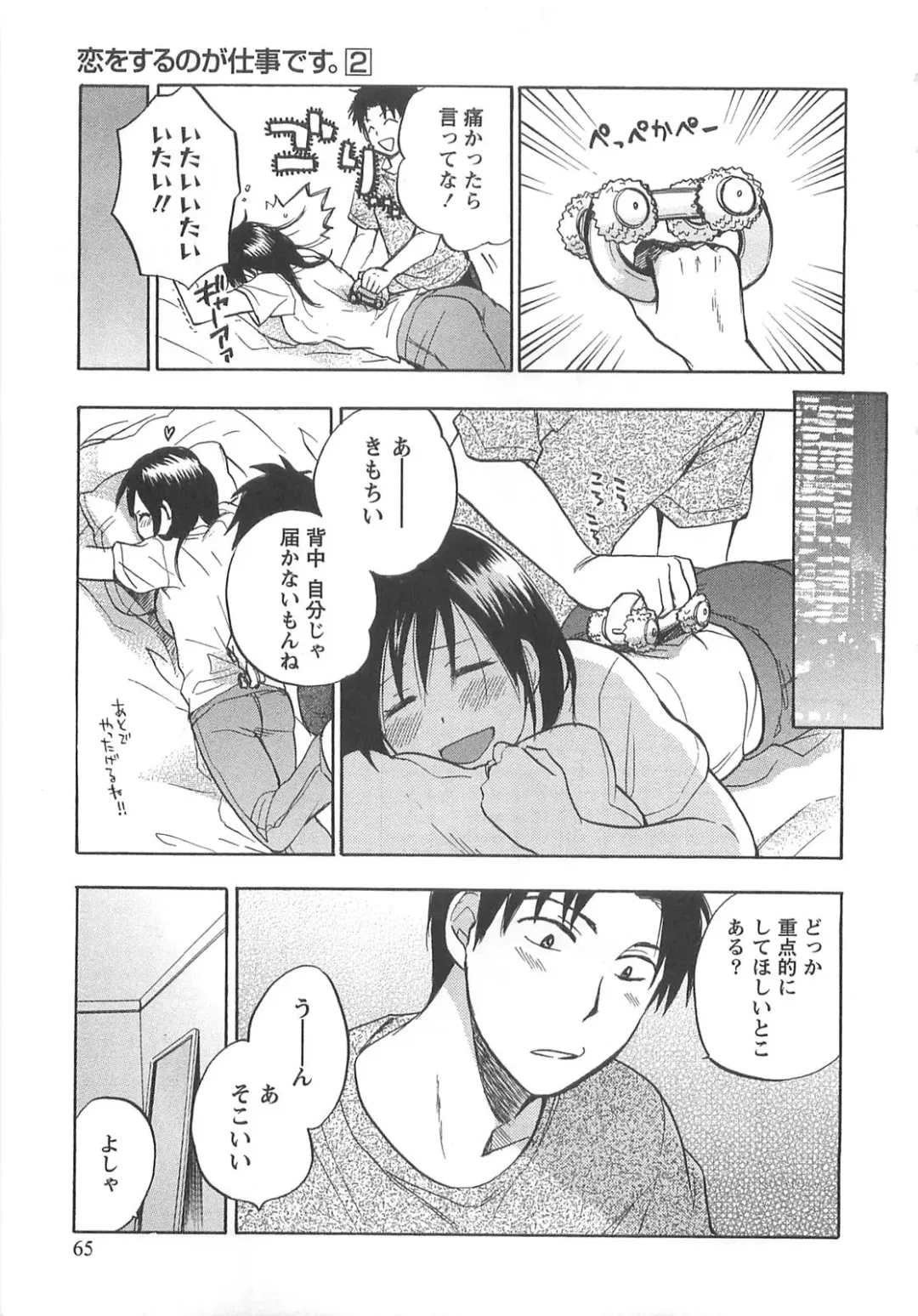[Harumi Chihiro] Koi o Suru no Ga Shigoto Desu. - Falling In Love Is Work. 2 Fhentai - Page 65