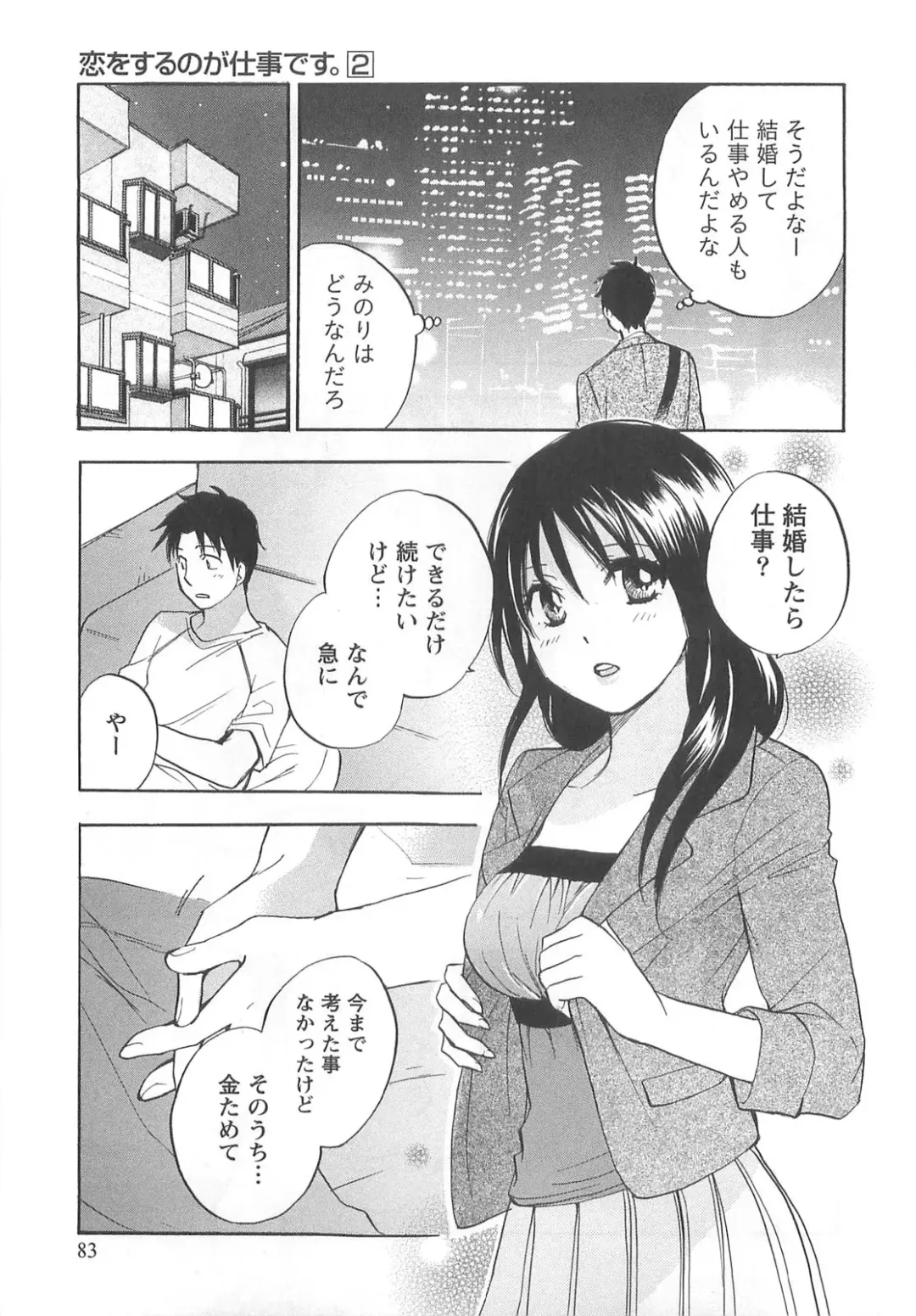 [Harumi Chihiro] Koi o Suru no Ga Shigoto Desu. - Falling In Love Is Work. 2 Fhentai - Page 83