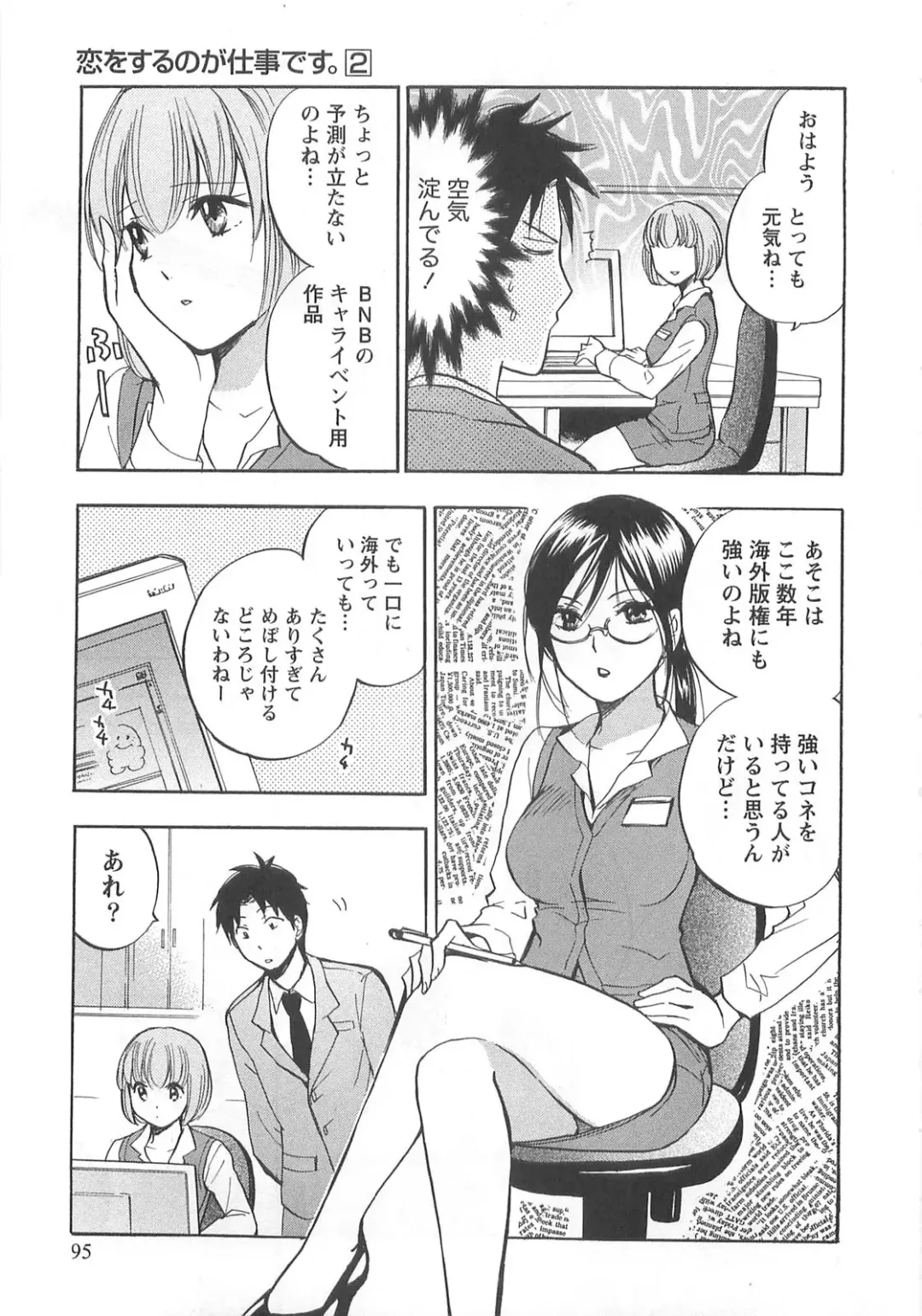 [Harumi Chihiro] Koi o Suru no Ga Shigoto Desu. - Falling In Love Is Work. 2 Fhentai - Page 95