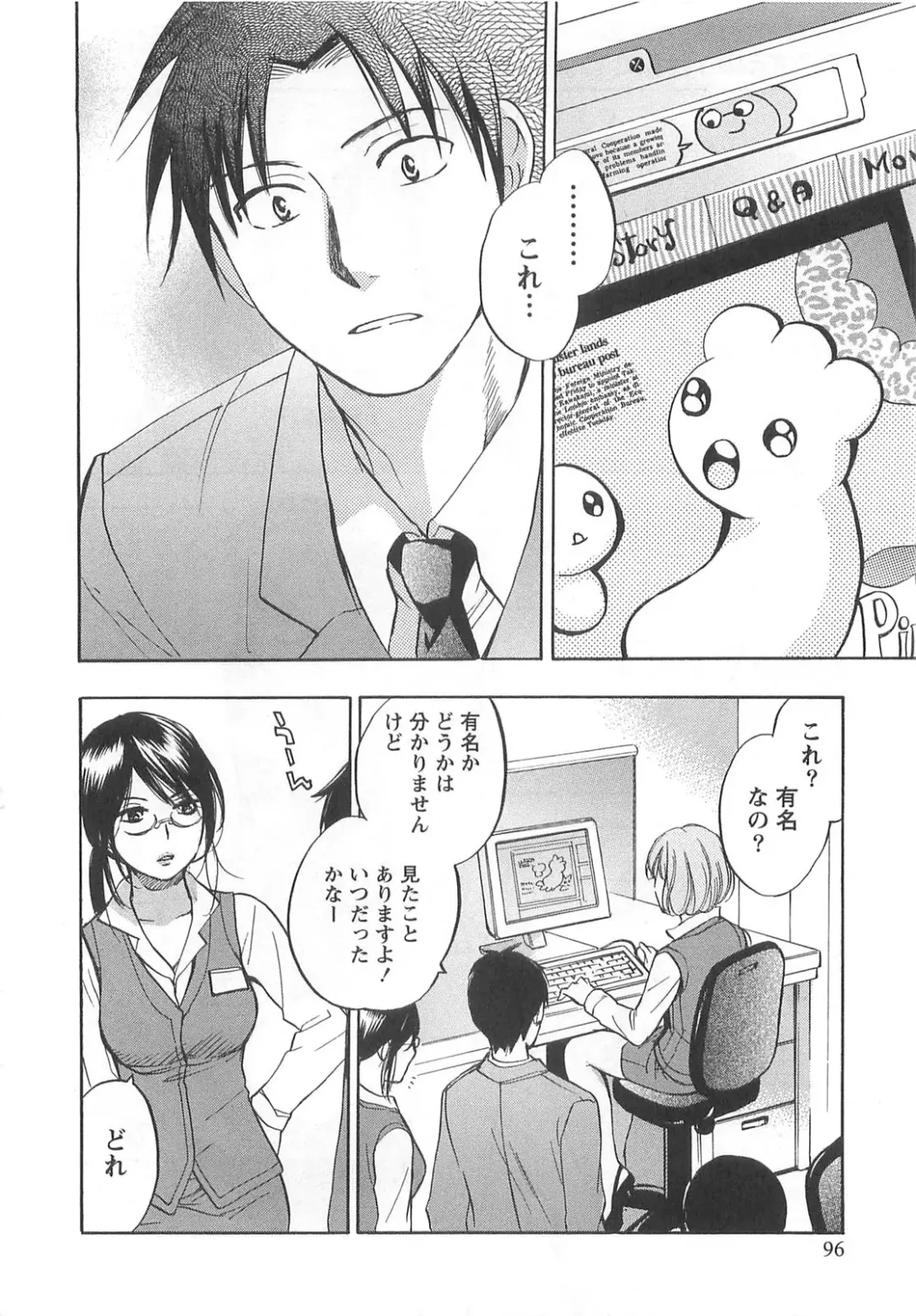 [Harumi Chihiro] Koi o Suru no Ga Shigoto Desu. - Falling In Love Is Work. 2 Fhentai - Page 96