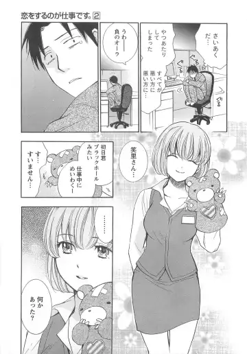 [Harumi Chihiro] Koi o Suru no Ga Shigoto Desu. - Falling In Love Is Work. 2 Fhentai.net - Page 153