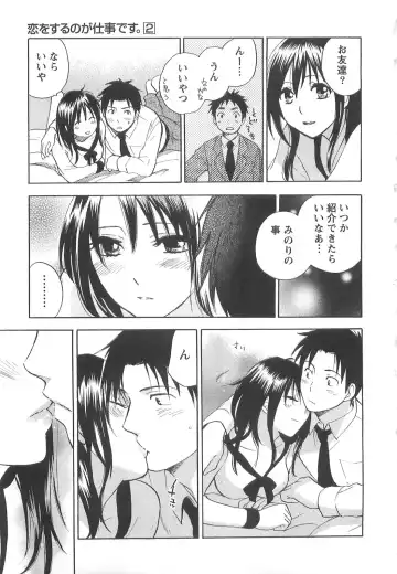 [Harumi Chihiro] Koi o Suru no Ga Shigoto Desu. - Falling In Love Is Work. 2 Fhentai.net - Page 17