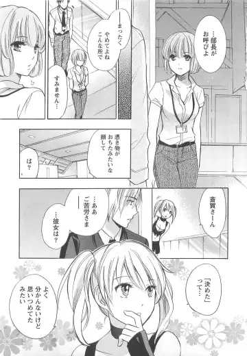 [Harumi Chihiro] Koi o Suru no Ga Shigoto Desu. - Falling In Love Is Work. 2 Fhentai.net - Page 191