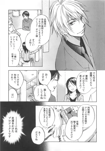 [Harumi Chihiro] Koi o Suru no Ga Shigoto Desu. - Falling In Love Is Work. 2 Fhentai.net - Page 59